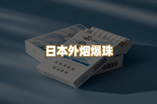 柬埔寨代工烟